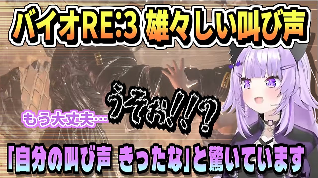 久しぶりのバイオで雄々しい叫びをあげる【猫又おかゆ/ホロライブ/ホロライブ切り抜き/切り抜き/clip】