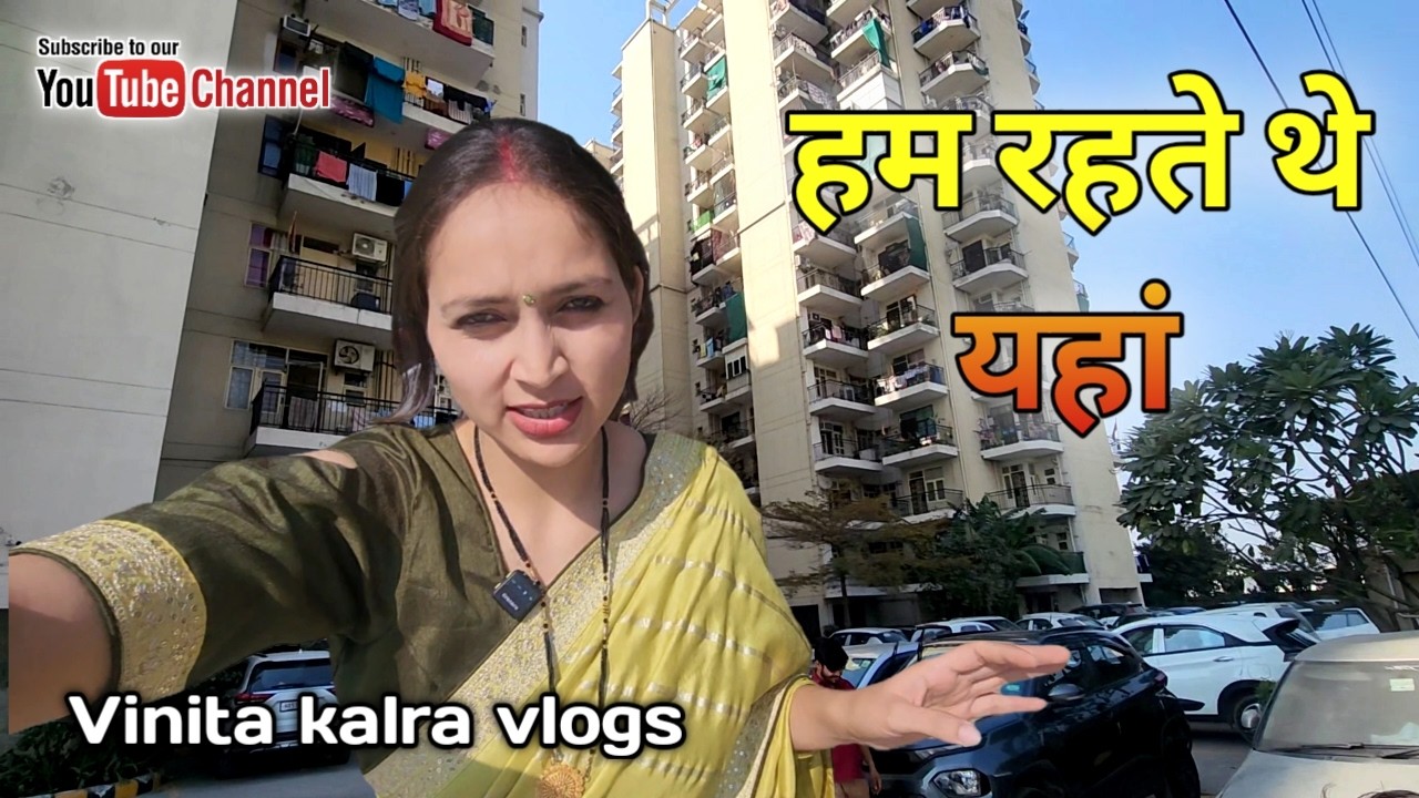 हम यहाँ पहले रहते थे | पुरानी यादों वाला घर 🏠