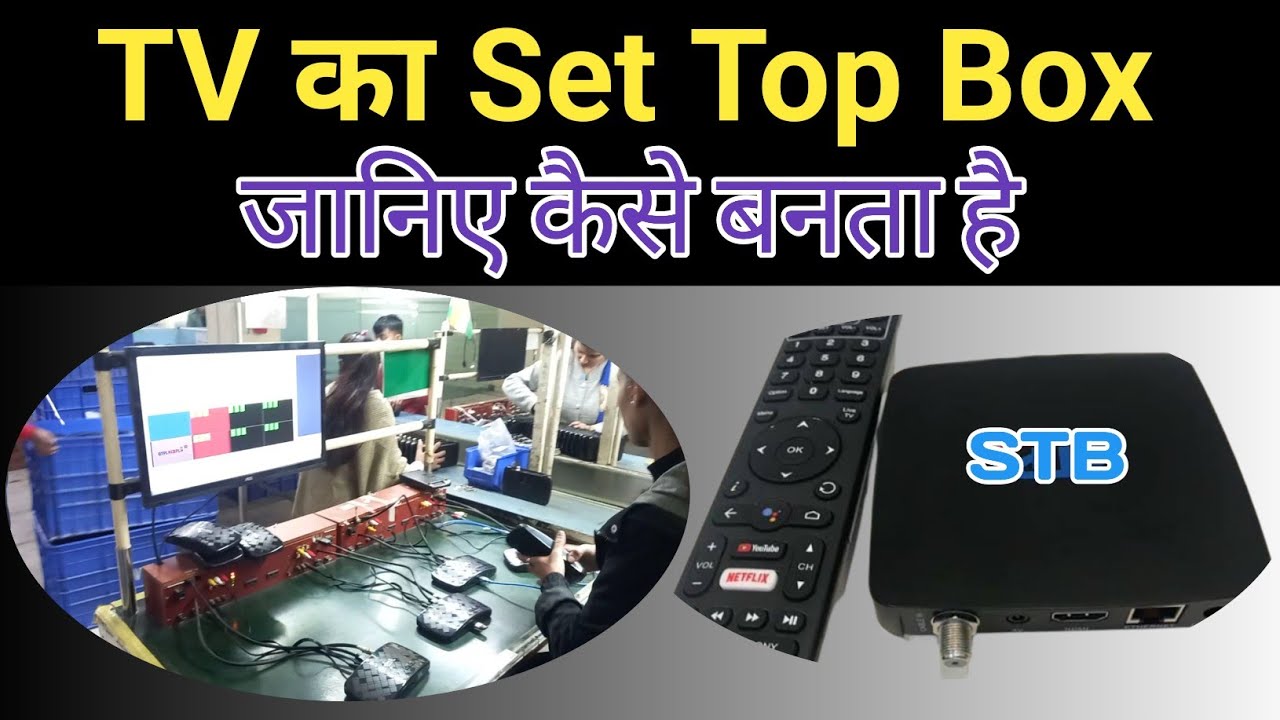 Set Top Box Manufacturing। जानिए कैसे बनता है Tv का Set Top Box ।