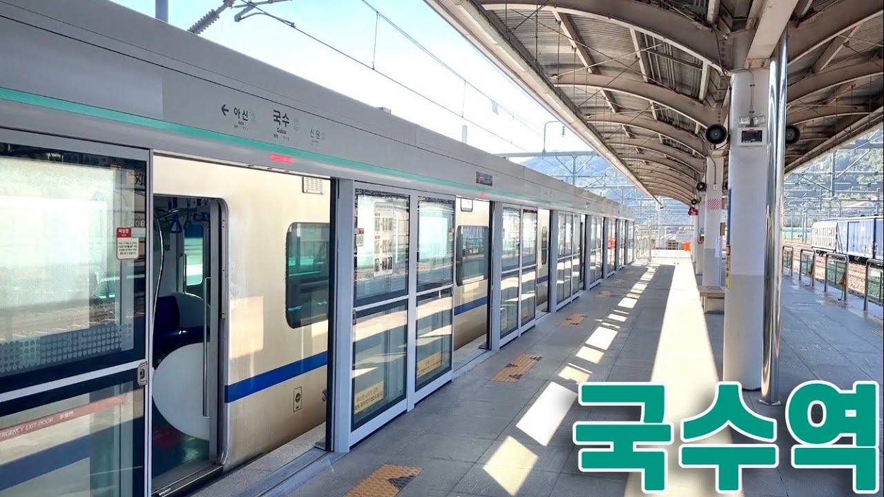 경의중앙선 국수역의 전동차들 / Guksu station trains