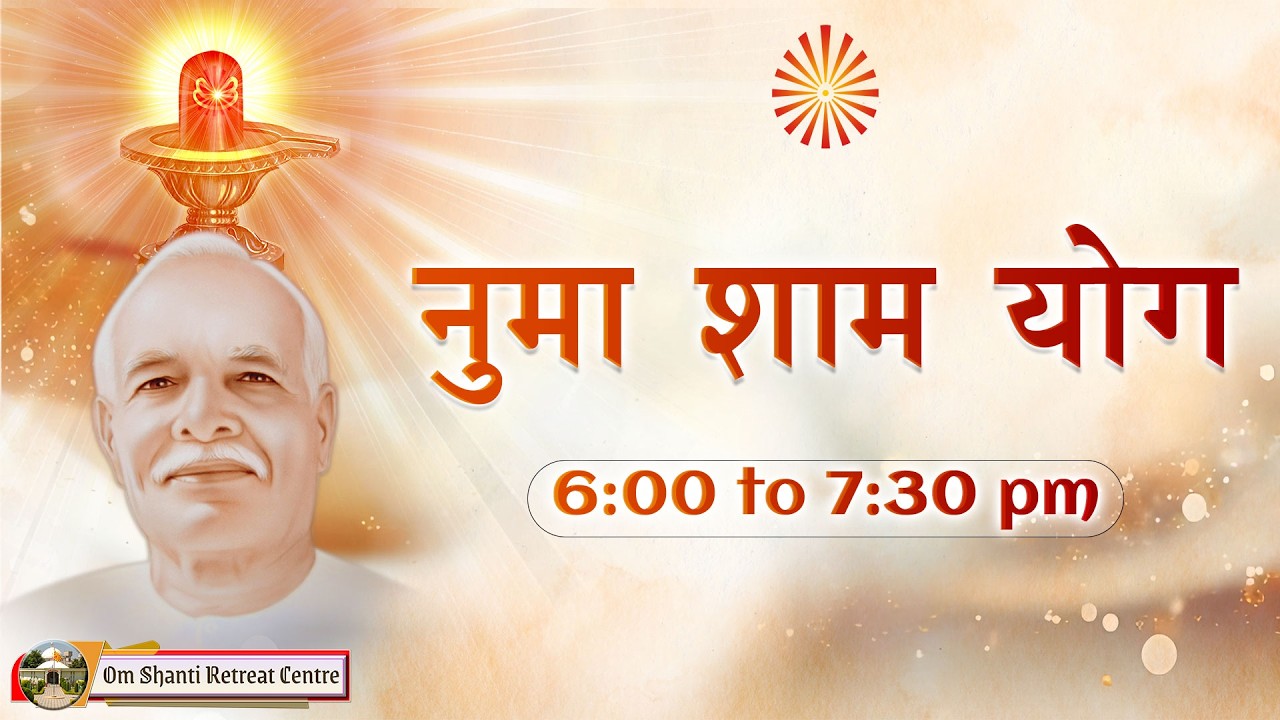 Live : नुमाशाम योग  Evening Meditation Daily from Om Shanti Retreat Centre,Delhi- NCR 26-02-2026