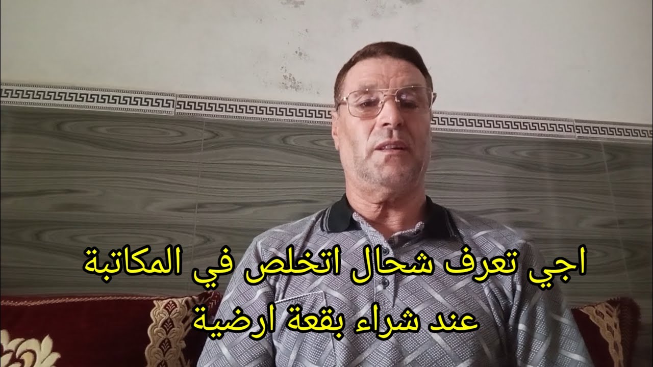 تكلفة شراء بقعة أرضية