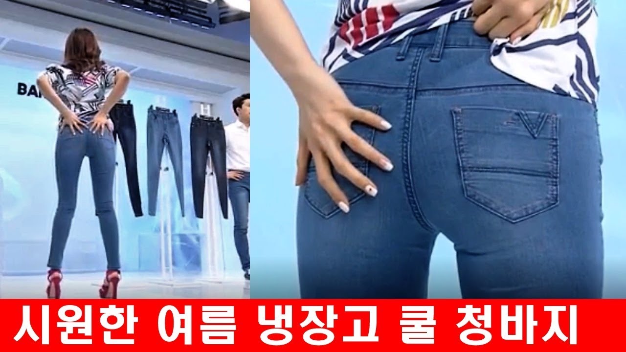 시원한 여름! 냉장고 쿨 청바지~[바글바글]