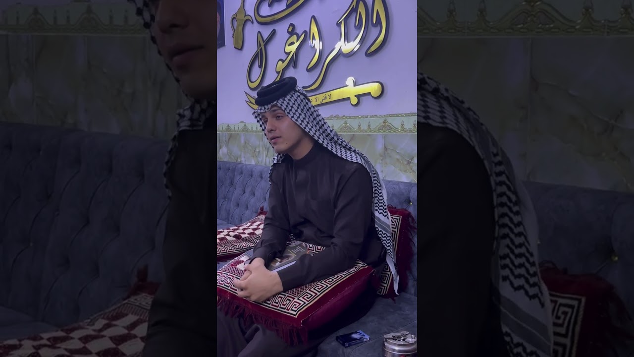 #ابو_غزاي_الكرغولي  / الحياء والخجل يقتلان الانسان
