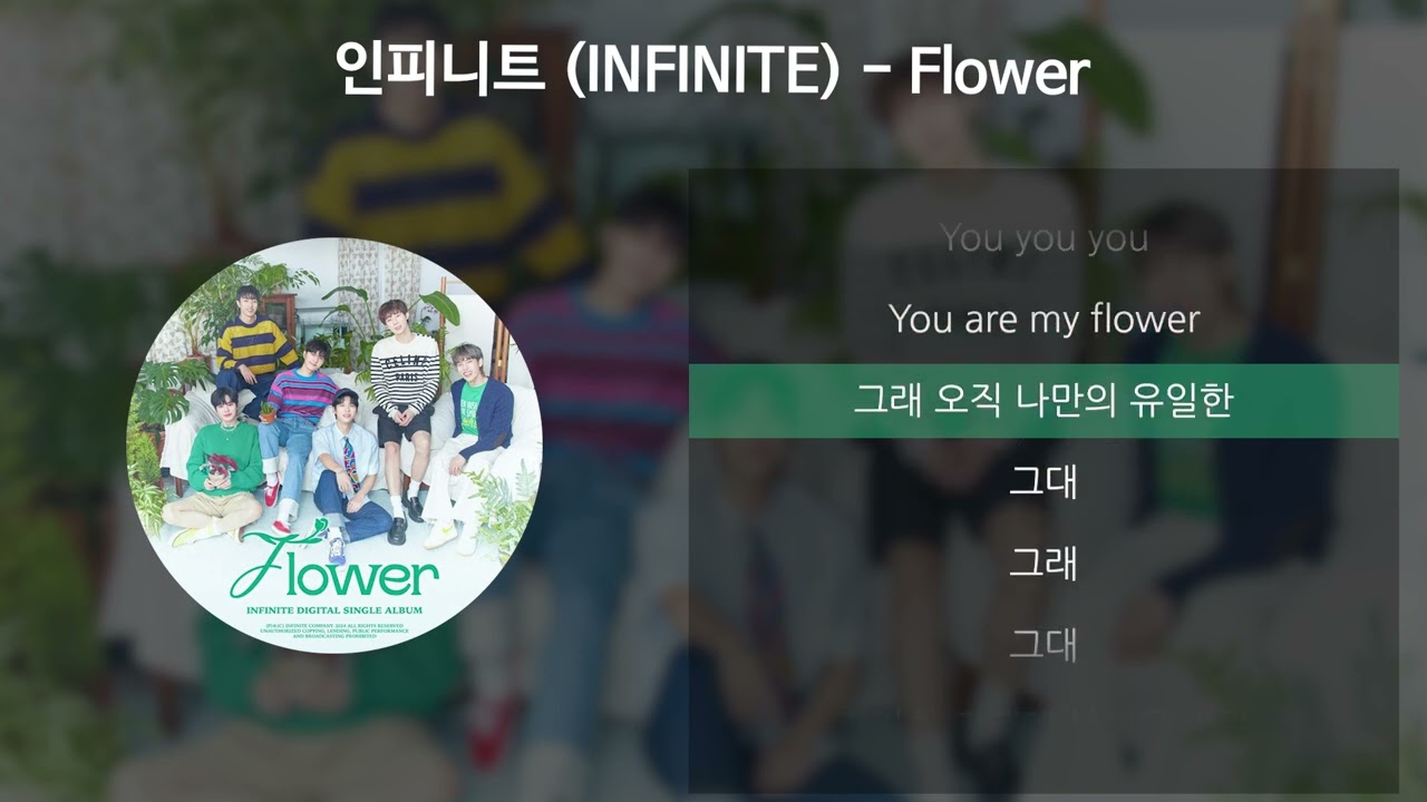 인피니트 (INFINITE) - Flower [가사/Lyrics]