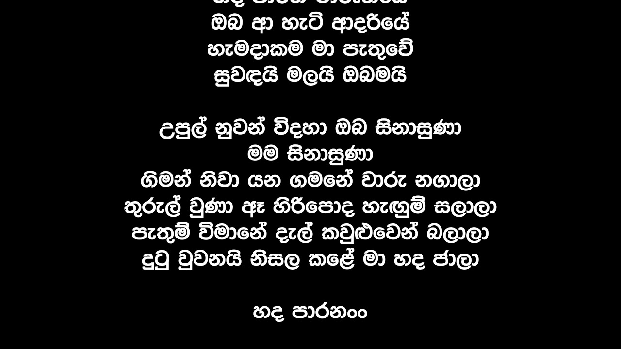 Upul Nuwan Widaha  (Lyrics) - Milton Mallawarachchi