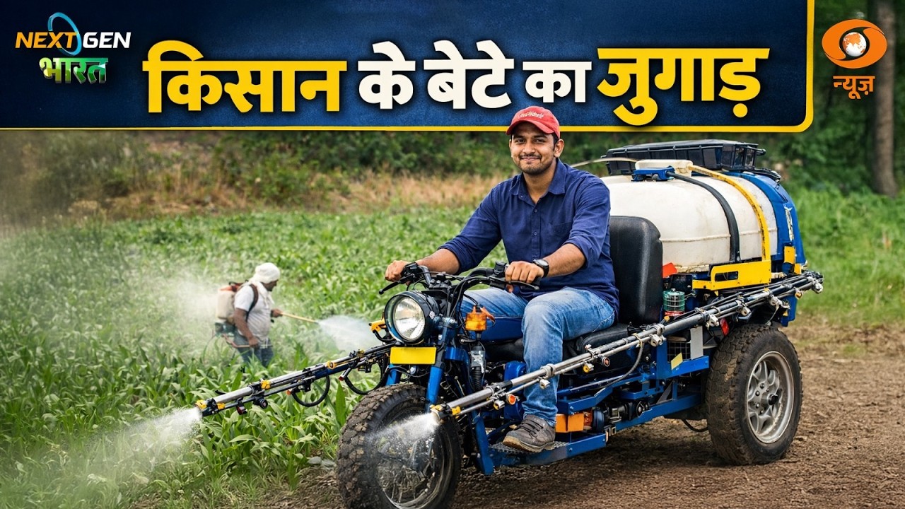 किसान के बेटे का इनोवेशन | Maharashtra | Yogesh Gawande | Agriculture | Next Gen Bharat