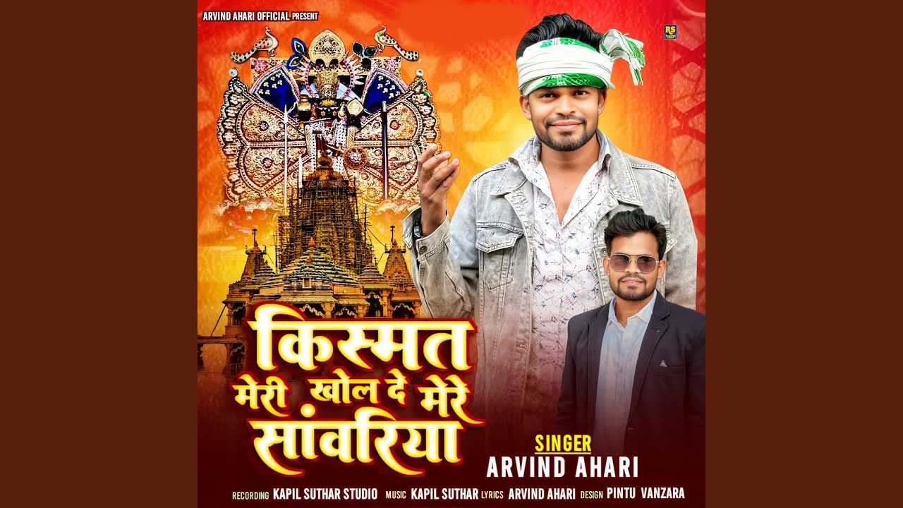 Kismat Meri Khol De Mere Savariya