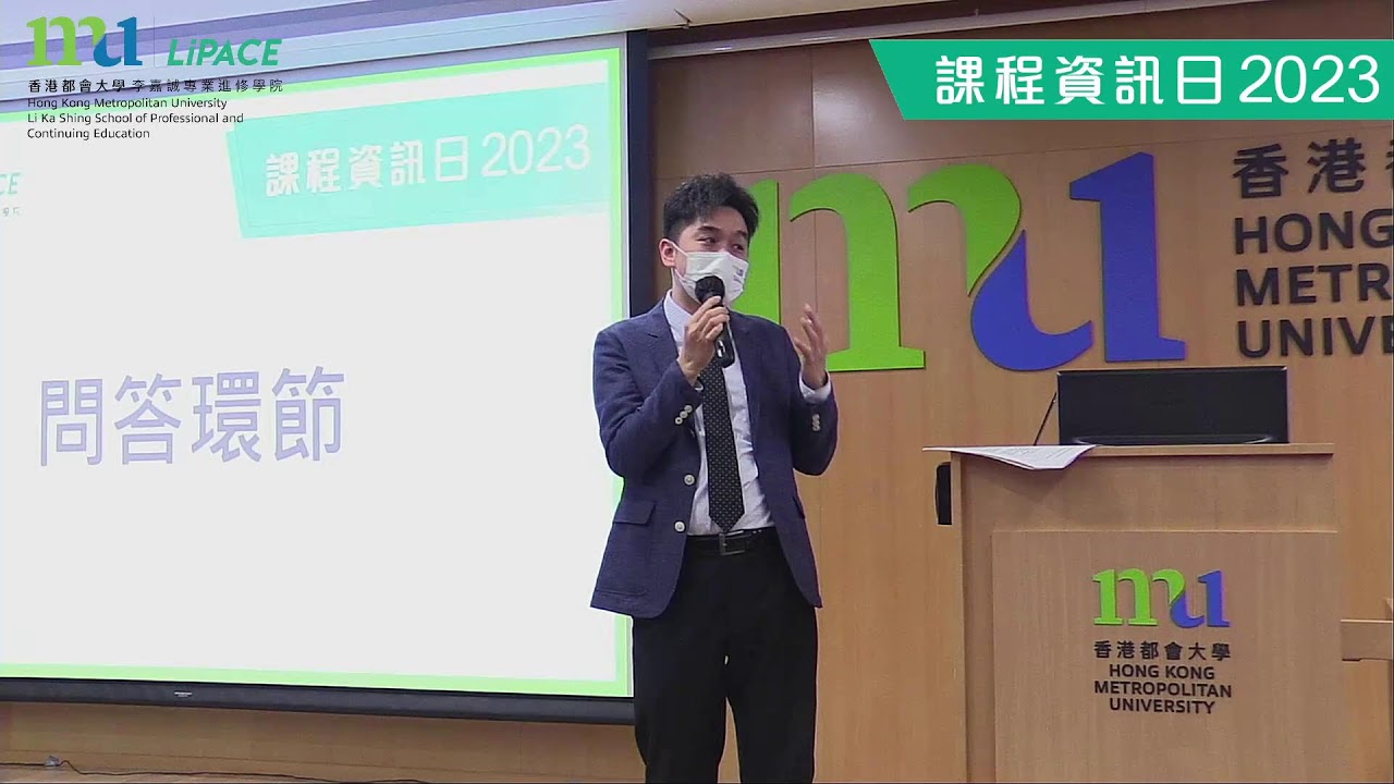 全日制課程資訊日2023 - 入學講座 : 2023 選科攻略