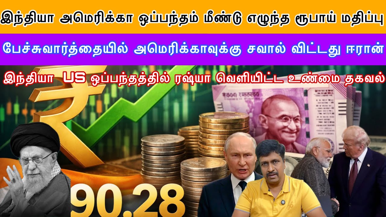 India Us Trade Deal Tamil I US Iran New Agreement I Ravikumar Somu