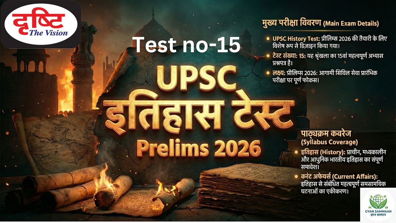 |Drishti IAS Test Series 2026 | Test 15 P-II |UPSC Prelims Mock Test 2026 Hindi medium  #upsc