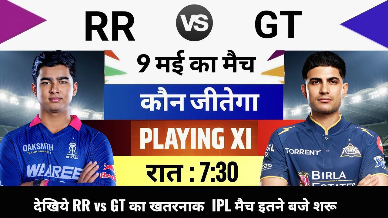 RR vs GT 2026 IPL Match Live,aaj kiska match hai,9 mai ko kiska match hai,Aaj ka match kon jitega
