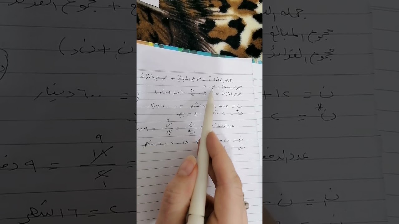 ر. مالية  فصل ٣ جمله الدفعات ص٥٢و٥٣