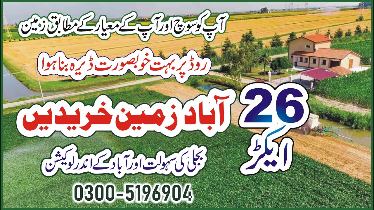 26 Acre Agriculture Land For Sale | Cheap Land Front on the road | Location Pakistan Punjab