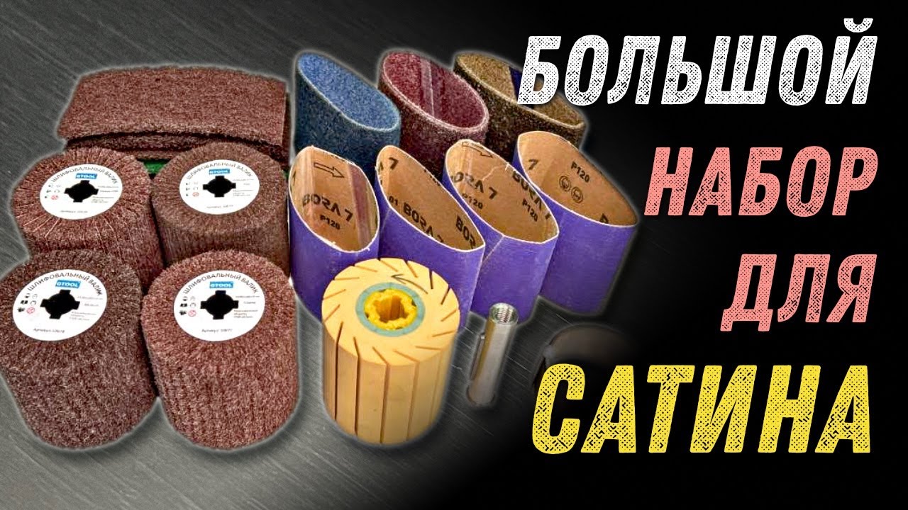 Профессиональный набор для сатинирования Gtool. Все что нужно в одном кейсе.