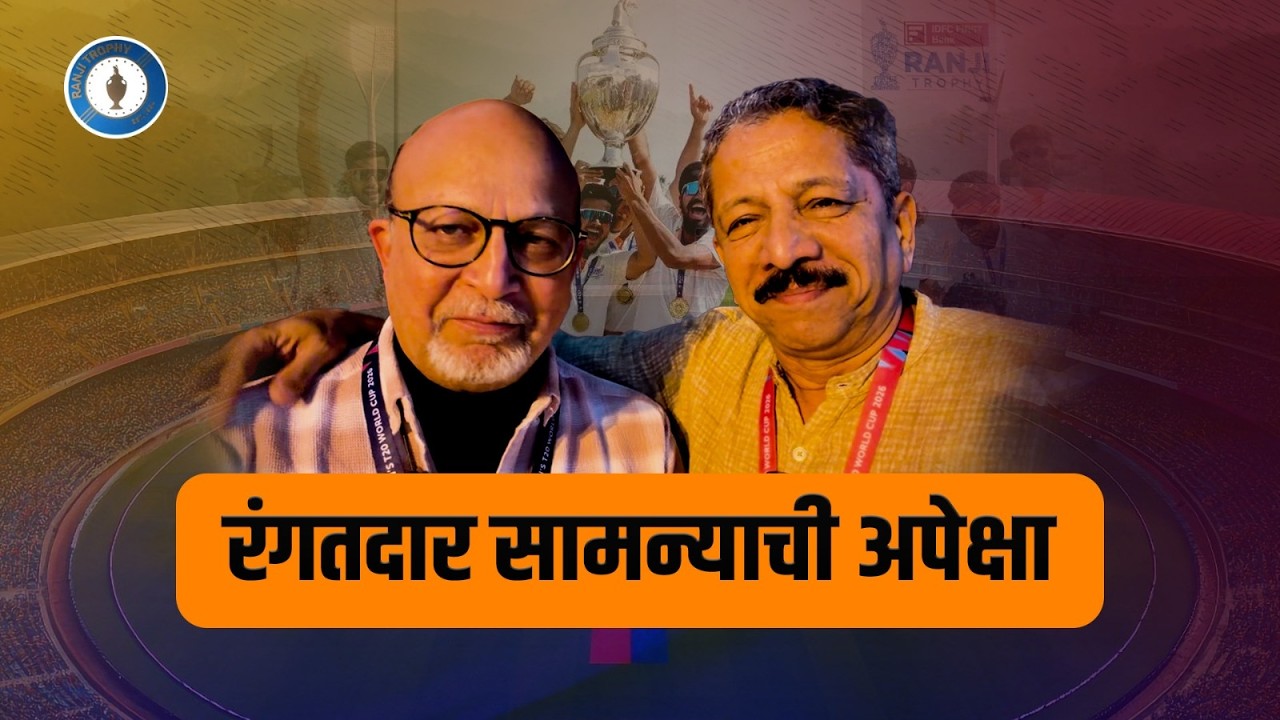 रंगतदार सामन्याची अपेक्षा | Sunandan Lele | india | ICC T20 cricket