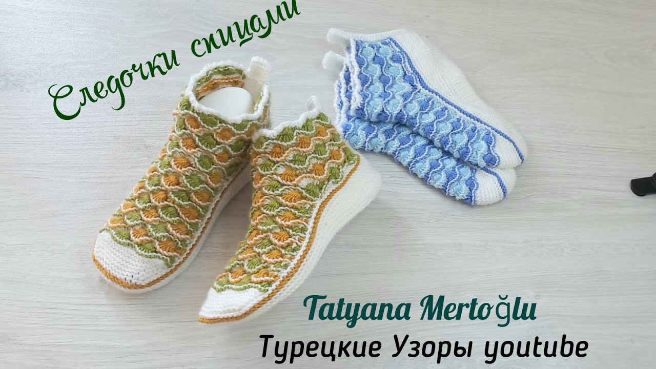 Носочки-следочки 