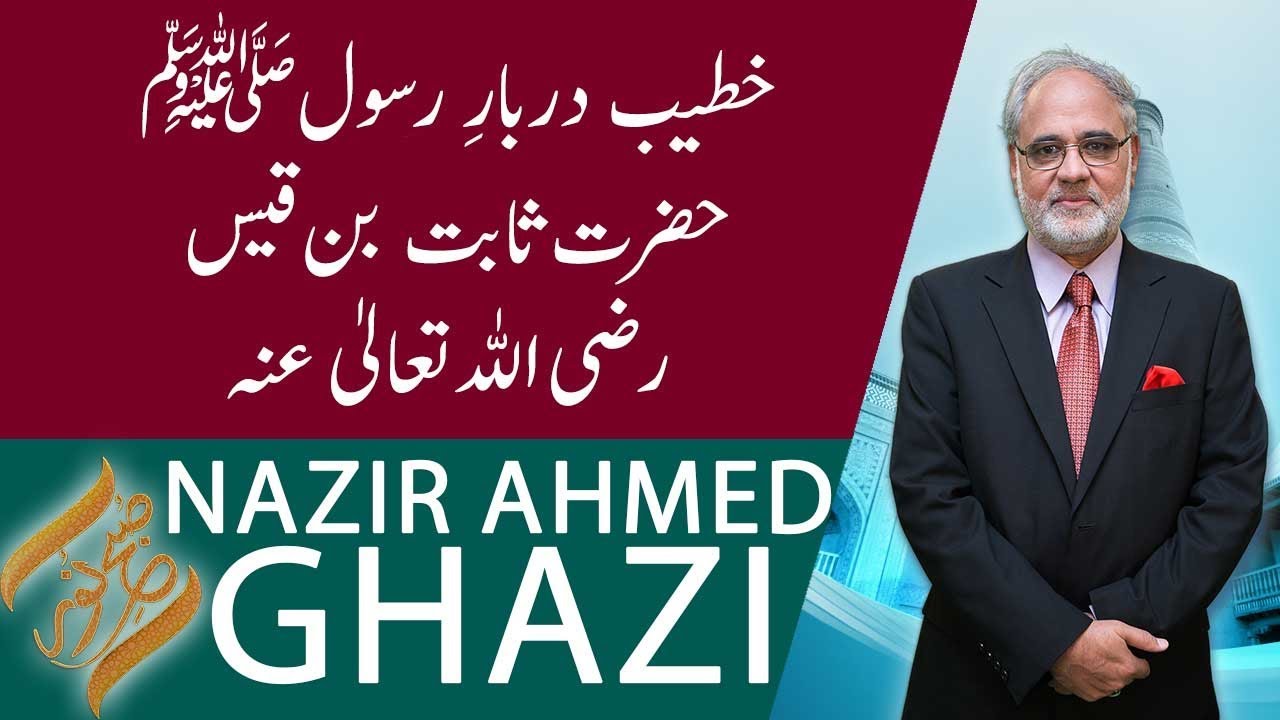 SUBH-E-NOOR | Khateeb e Darbar Rasool Hazrat Sabit Bin Qais (RA) | 30 January 2020 | 92NewsHD
