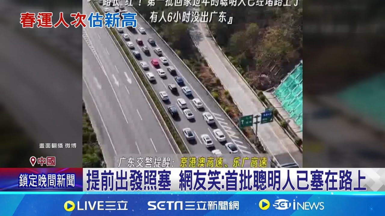 中國春運現