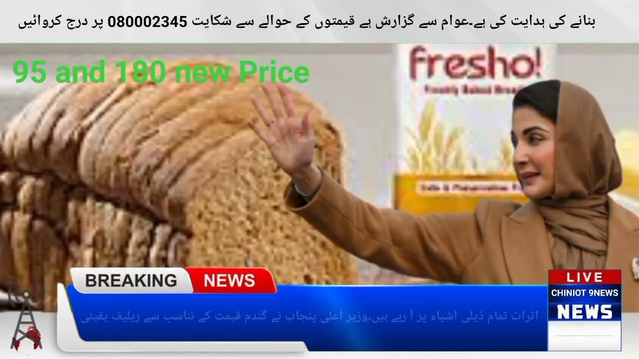 Pakistan bread prices down naan, the bread prices of Punjab Chief Minister Maryam Nawaz