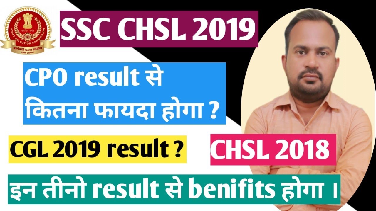SSC CHSL 2019 result पर CGL 2019 CPO 2019 CHSL 2018 result का क्या impact पड़ेगा final cutoff