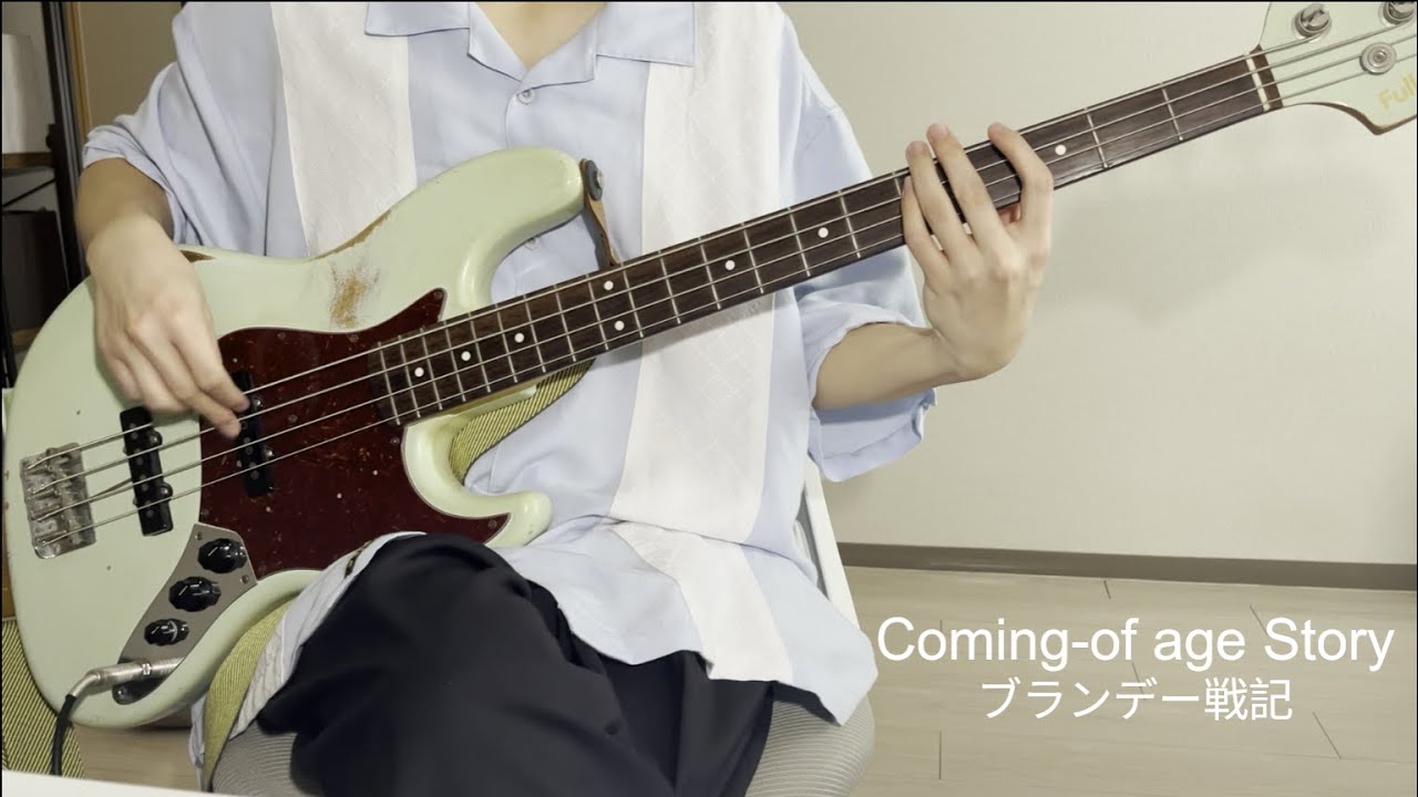 ブランデー戦記  Coming-of-age Story  ベース弾いてみた