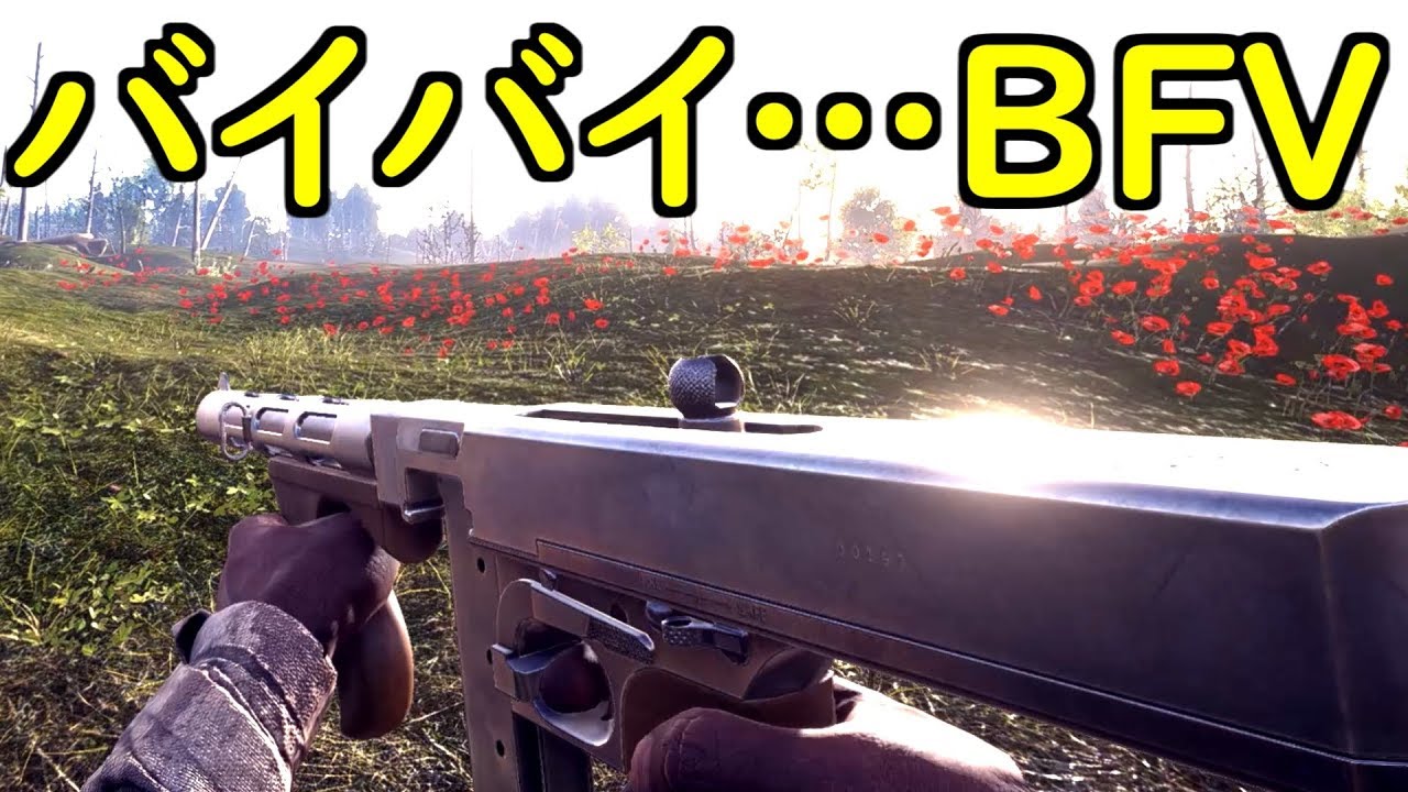 【BF1 実況】は？ 俺にもBFVやらせろ！！ 新武器『低反動トンプソン』で憂さ晴らし