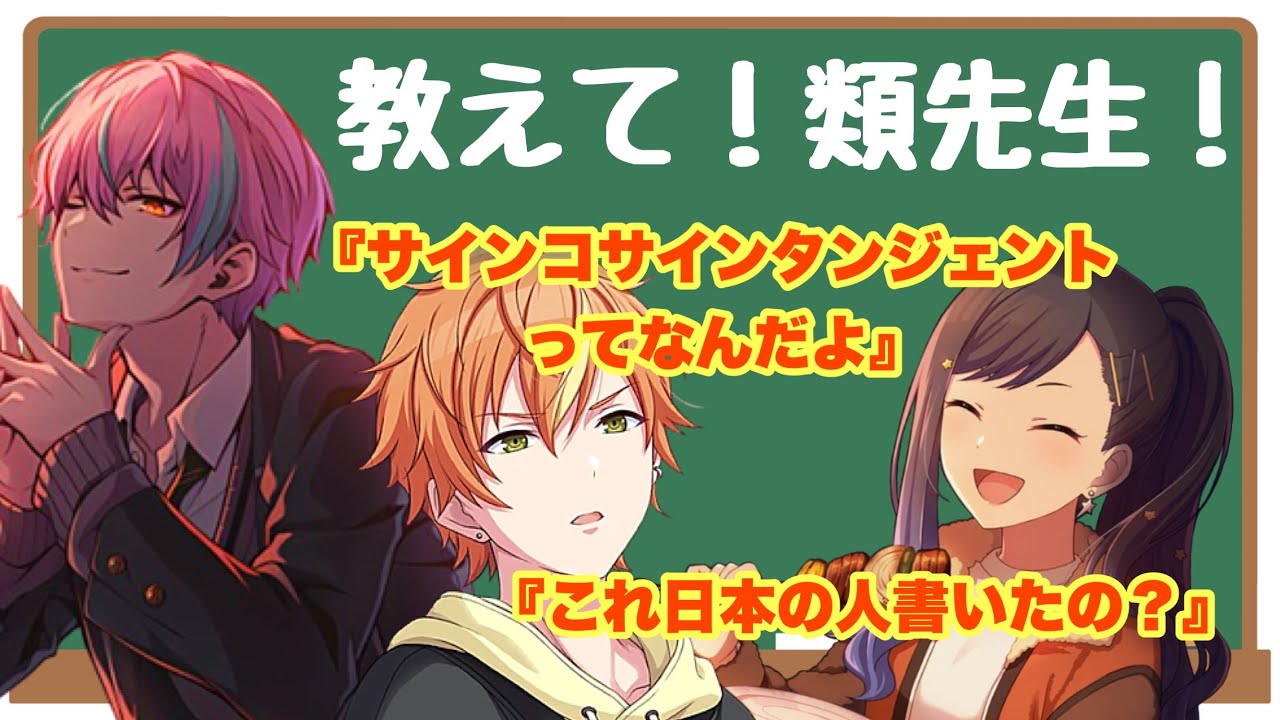 【プロセカ】教えて!類先生!〜彰人と杏という生徒を受け持ったら〜