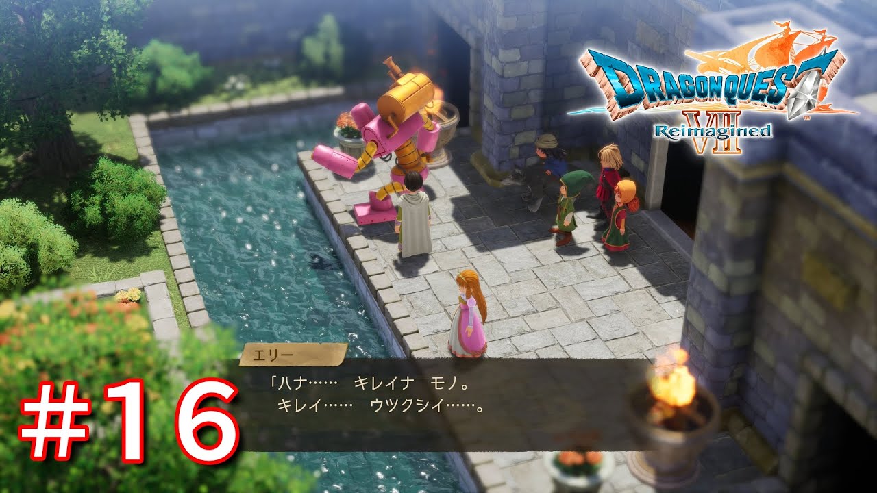 からくりに宿った心は人間のそれと同じなのでしょうか……【ドラゴンクエストVII Reimagined #16】