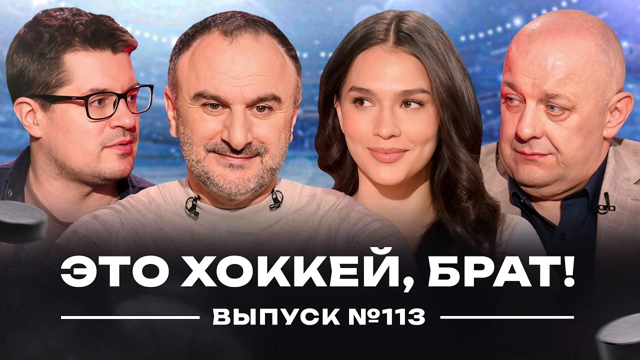 Бабаев в гостях | Минск не претендует на кубок, СКА рвется в полуфинал, Буше застрял в США /ЭХБ #113