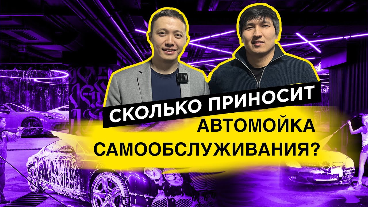 Автомойка самообслуживания. Как открыть автомойку. Самомойка как бизнес