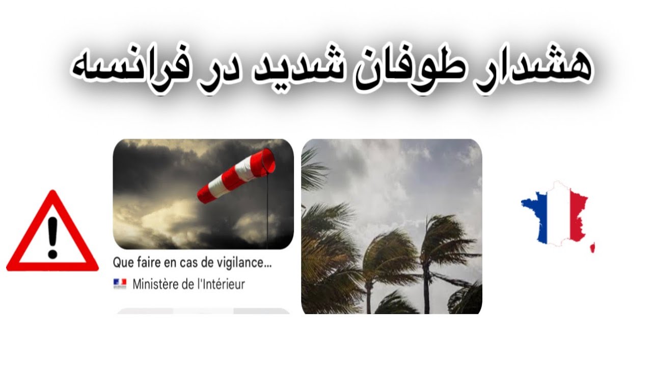 هشدار طوفان شدید در فرانسه 