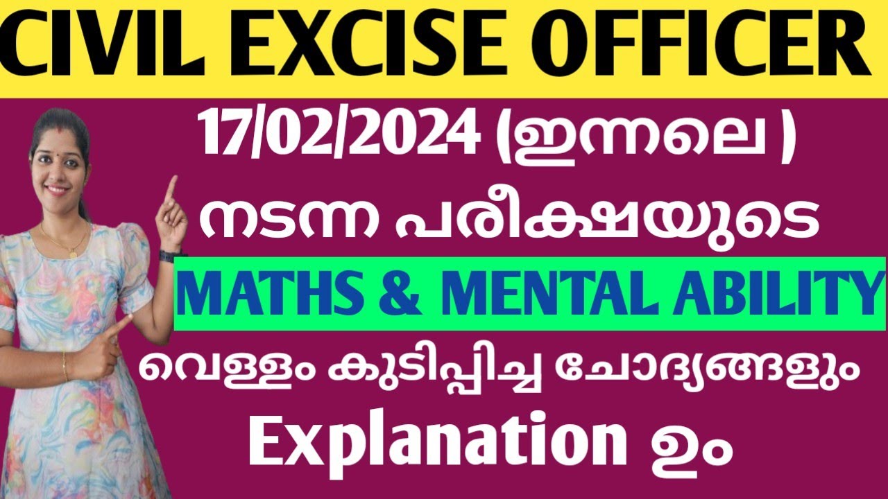 CIVIL EXCISE OFFICER പരീക്ഷയിലെ 10 MATHS & MENTAL ABILITY QUESTIONS WITH EXPLANATION | SHORTCUTS