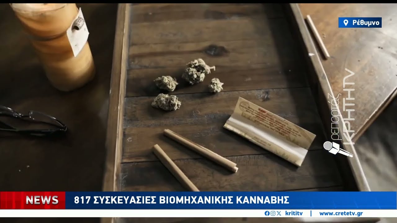 Έφοδος της δίωξης έφερε πάνω από 75 κιλά βιομηχανικής κάνναβης