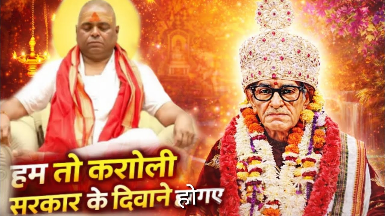 हम तो करौली सरकार के दीवाने हो गए | Karauli Sarkar Bhajan | Purna Guru Music