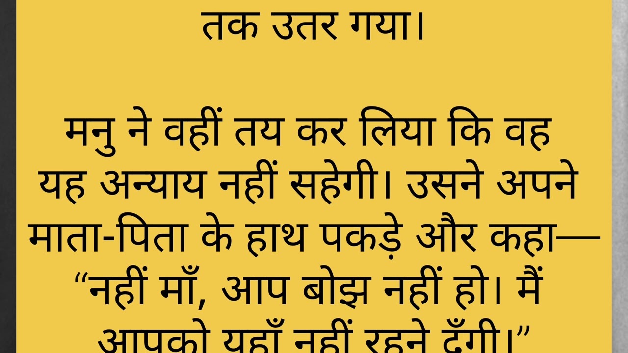 मनु की कहानी प्रेरणादायक कहानी 106 #hindi #moralstories #shortstories 