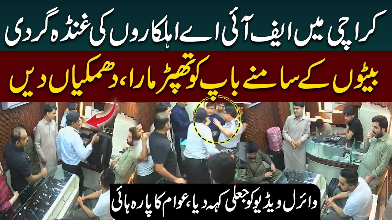 Karachi: Alleged FIA Officials Assault Traders in Sarafa Bazaar Incident | Public News