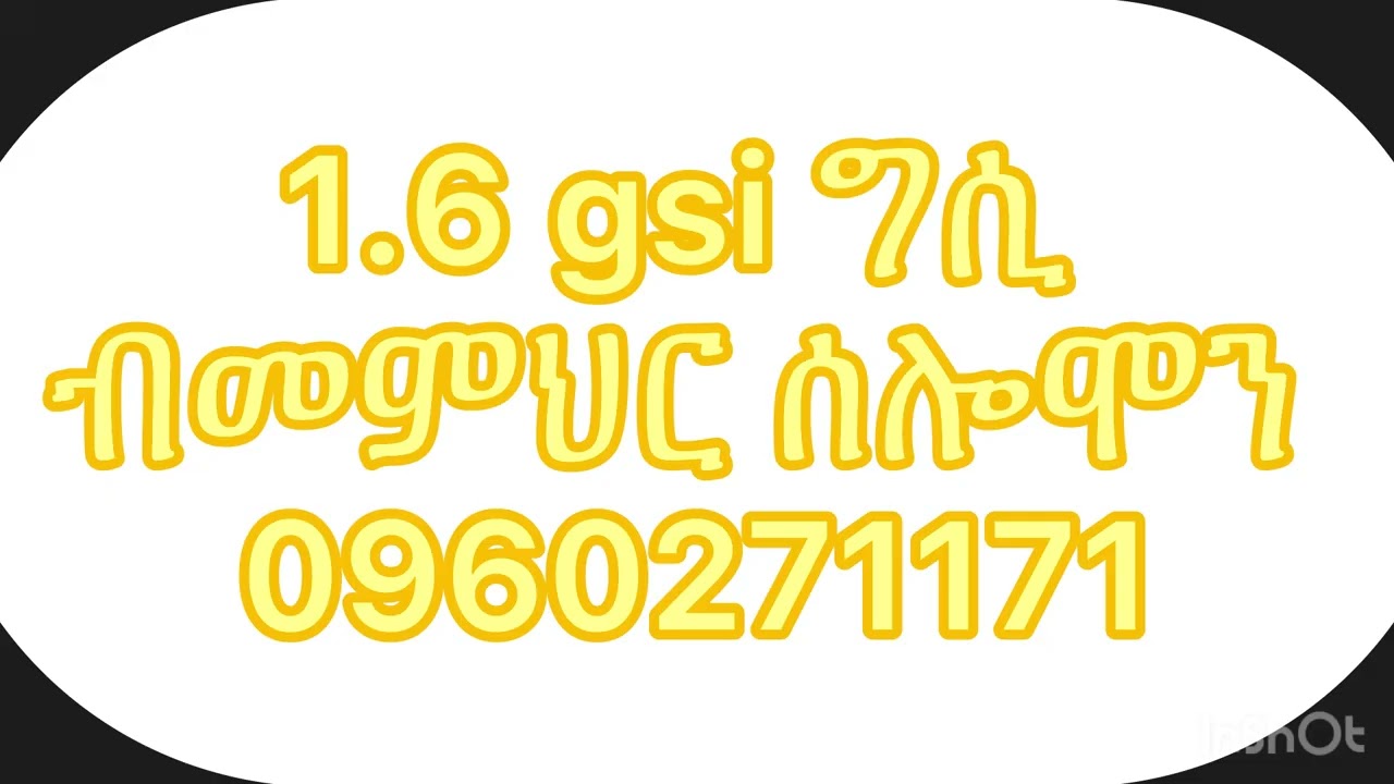 1.6 gsi ግሲ ብመምህር ሰሎሞን  ሃብቶም 0960271171