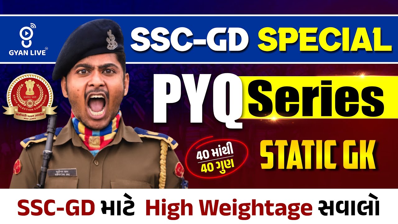 SSC-GD SPECIAL | PYQ Series 40માંથી 40ગુણ | STATIC GK | SSC-GD માટે High Weightage સવાલો | LIVE@08PM