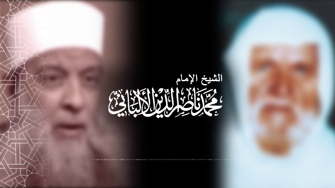 الحويني يروِّج للقصاص كشك | العلامة الإمام محمد ناصر الدين الألباني