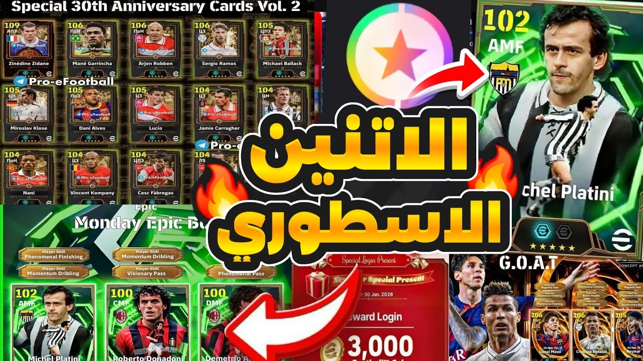 رسمياً 🔥 جميع أحداث يوم الإثنين القادم !! بكج أساطير قادم وأخبار جديدة 😱 | eFootball 2026