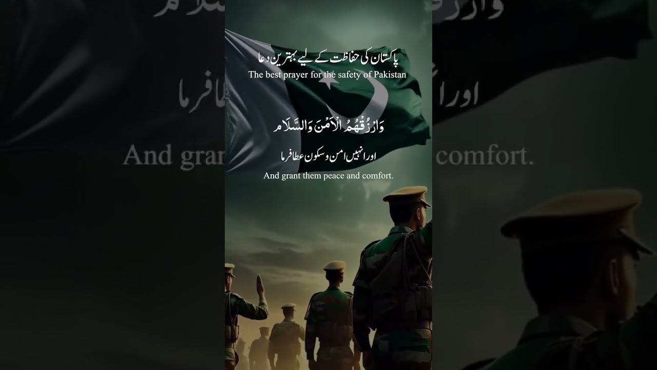 pakistan ki hifazat ki liy dua | pakistan zindabad #indapakistan #pakistanarmy  #indiapakistanjang