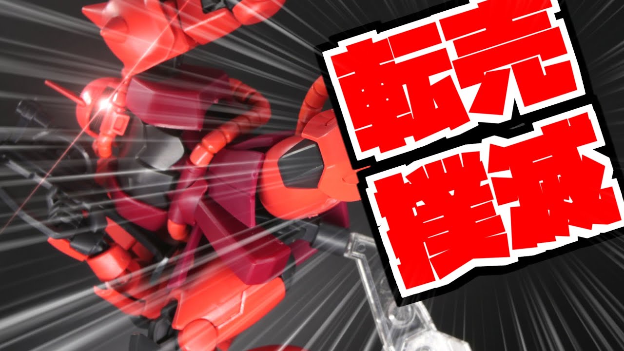 HGザクシリーズで神キット確定！転売ヤー共にはくれてやらん！シャア専用ザク機動戦士ガンダム【フルプラ工場】