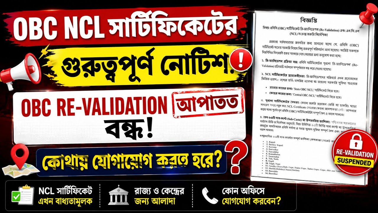 OBC NCL NOTICE TODAY | OBC REVALIDATION NOTICE UPDATE TODAY | OBC RE-VERIFICATION NOTICE UPDATE 