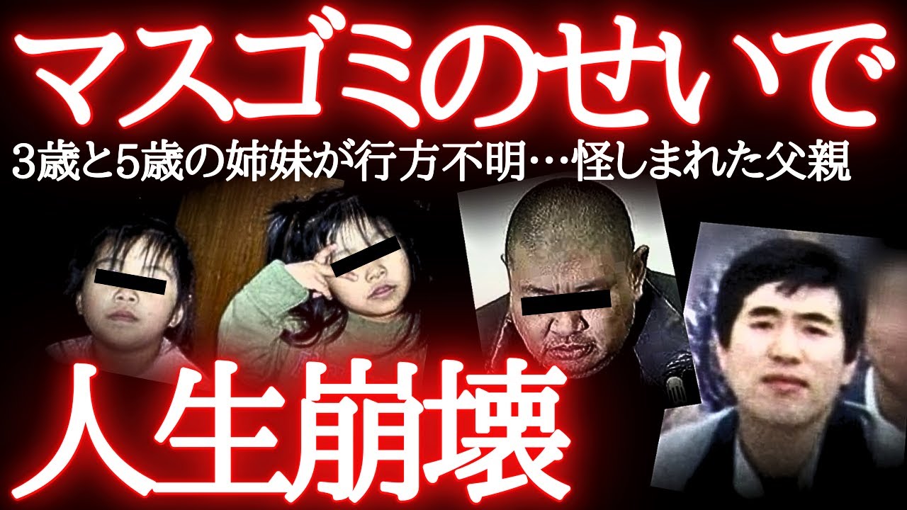 メディアが「父親が犯人」と偏見報道…12日後、とんでもない真相