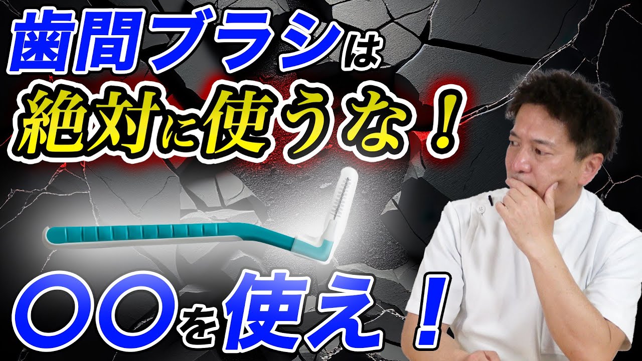 歯間ブラシを使った人の末路