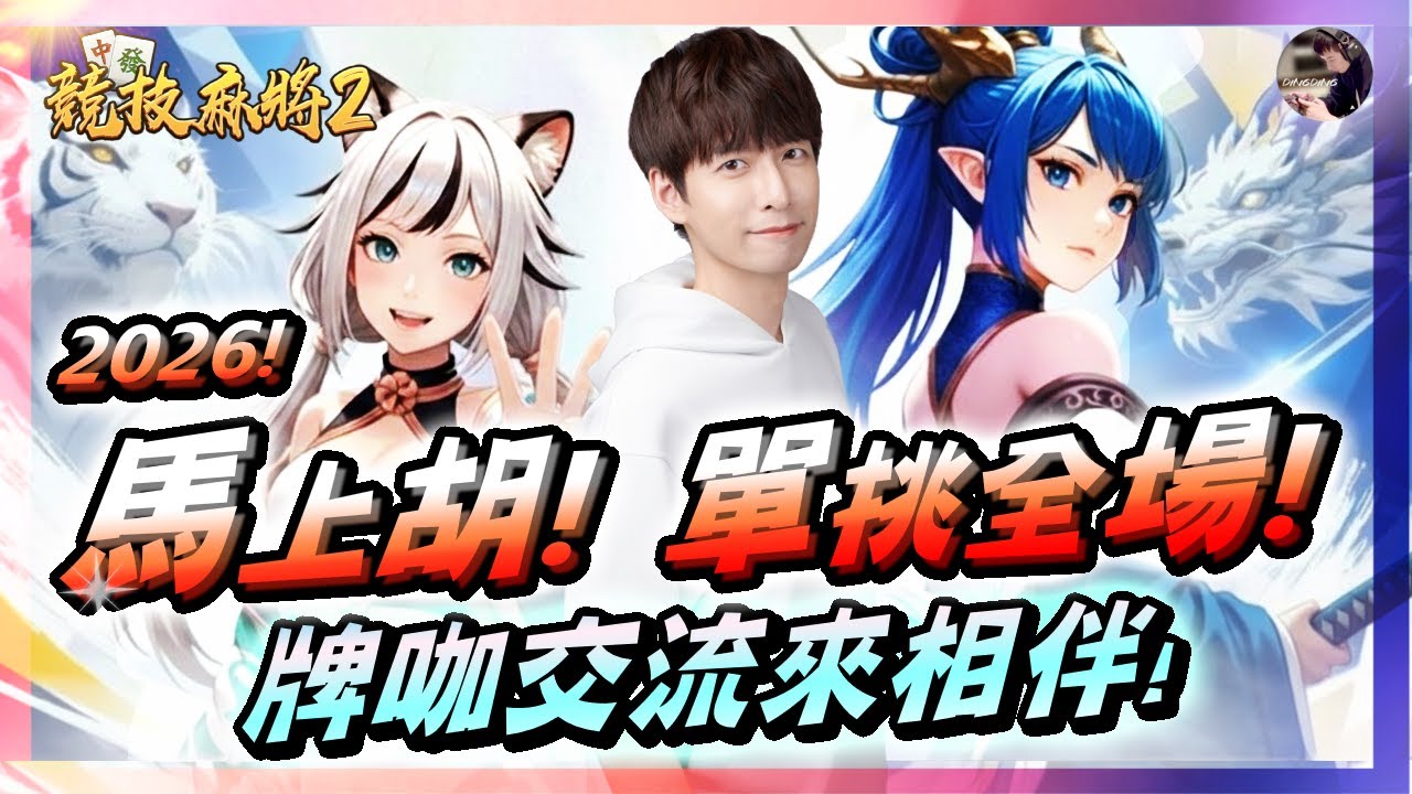 【天堂M】今天能再衝一張紫卡嗎？經典版明晚擴增名額！都去後面伺服器~感恩！你取了什麼名字？｜8.30競技麻將「出租女友」聯動！  #金變 #天堂 #리니지M｜DingDing