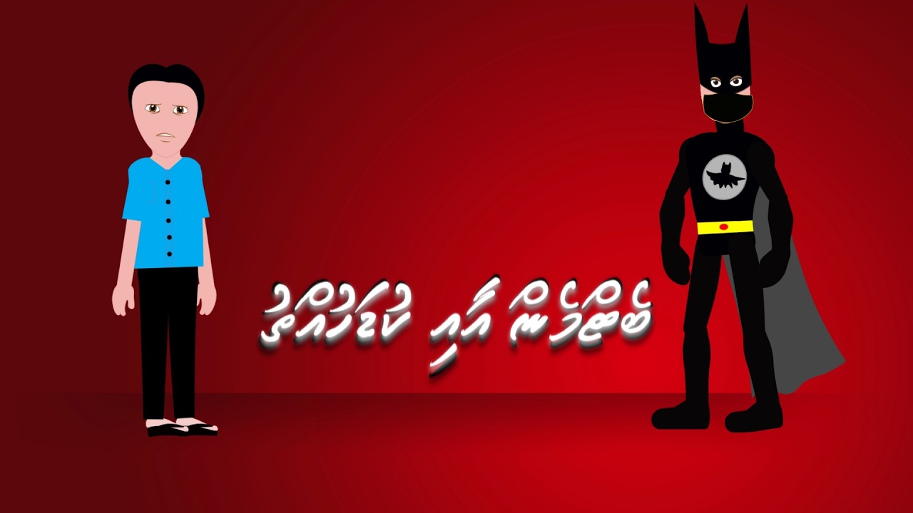 Dhivehi Cartoon Batman aai Kudahuhthu