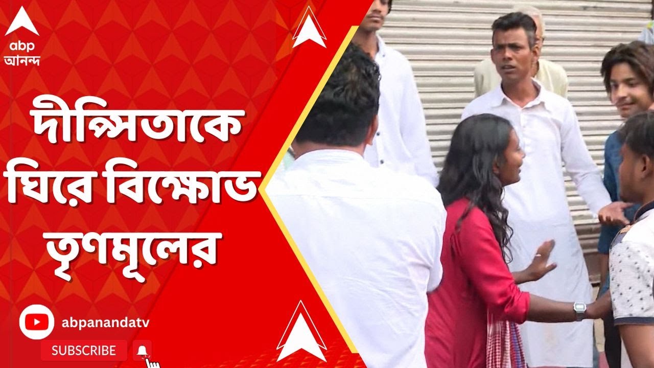Lok Sabha Election 2024: সলপে শ্রীরামপুরের সিপিএম প্রার্থী দীপ্সিতাকে ঘিরে বিক্ষোভ তৃণমূলের