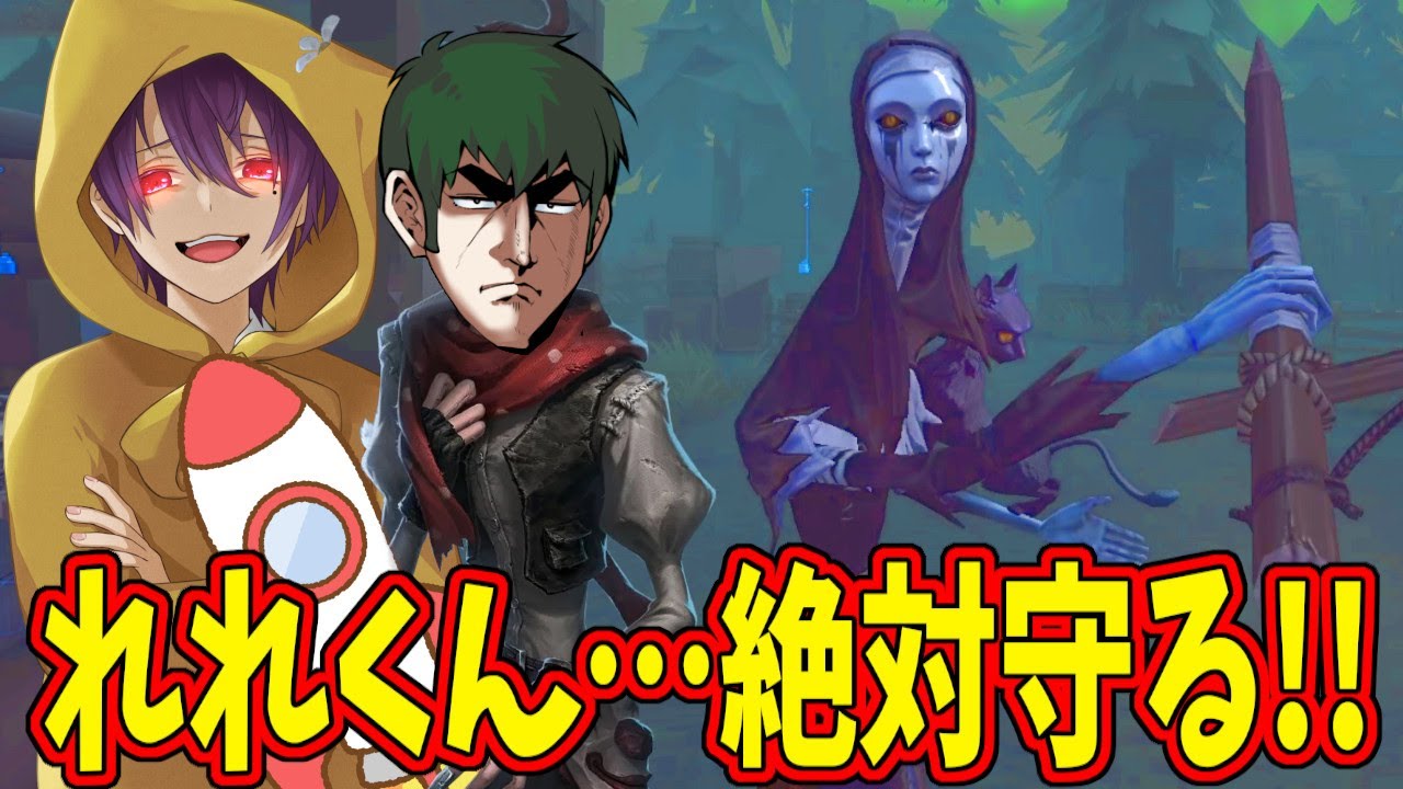 【第五人格】いいんだれれくん…れれくんが無事ならボクは〇んでも…いいよ【IdentityⅤ】